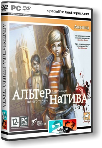 Альтернатива: Нечего терять (RePack by R.G. Catalyst) скачать торрент